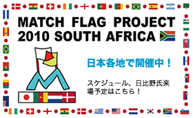MATCH FLAG PROJECT 2010 SOUTH AFRICA