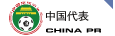 中国代表