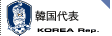 韓国代表