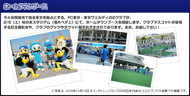 ホームタウンブース