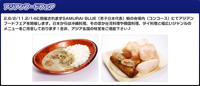 アジアンフードフェア