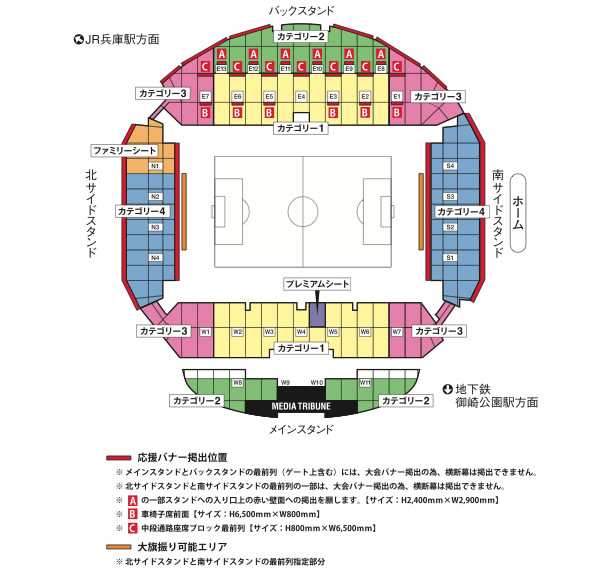 横断幕掲出等に関するルール&マナー
