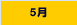 05月