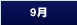 09月
