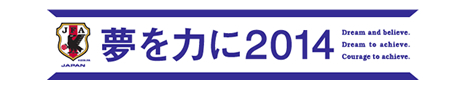 夢を力に（小）サイトニュース用